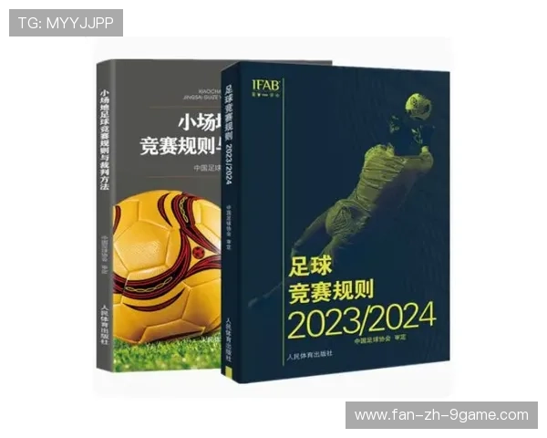 足球裁判委员会在判罚透明化上实施赛后文字说明与视频解析，足球裁判竞赛规则